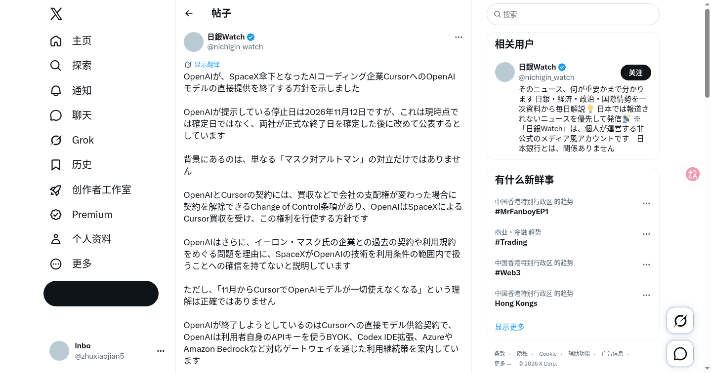 日银Watch 推文详解 OpenAI 停止向 SpaceX 旗下 Cursor 供应模型
